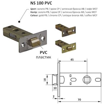 Защелка NS 100 PVC прямоугольная,  